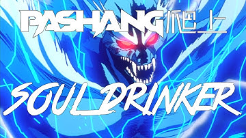 Pashang 爬上 - Soul Drinker (Synthwave / Cyberpunk AMV)