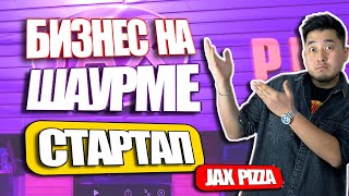 Как начать свой СТАРТАП / БИЗНЕС НА ШАУРМЕ / БАЛКОНСКИЙ