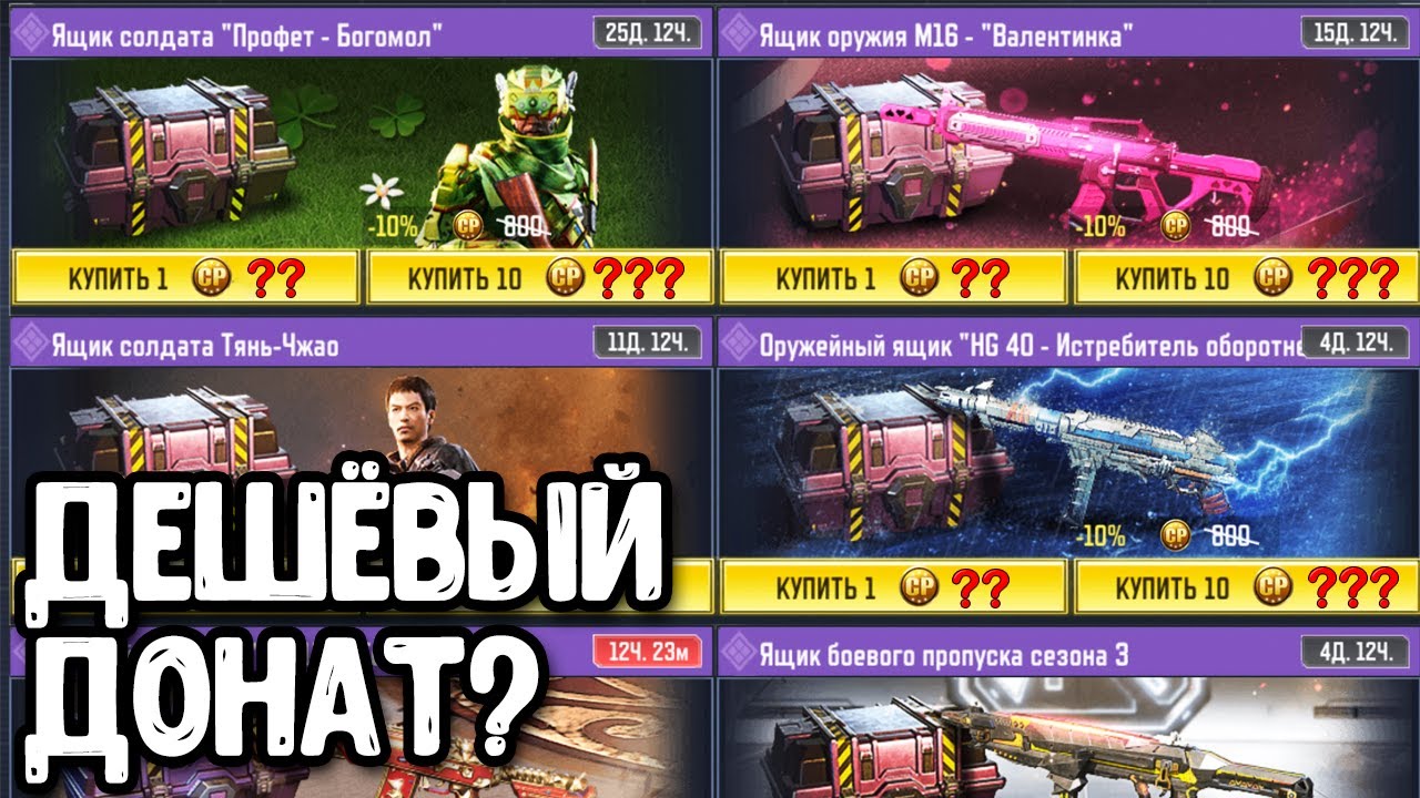 Купить донат в мобайл. Донат Cod mobile. Самый дешевый донат в игру. Самый дешевый донат Cod mobile. Сколько стоит донат в Cod mobile.