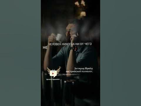 Замена удовольствия - Зигмунд Фрейд - Цитата - YouTube