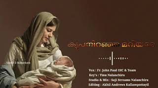 Video thumbnail of "Kripa Niranja Mariyame Ninakku Vandanam | കൃപ നിറഞ്ഞ മറിയമേ | St. Mary Song | Fr. John Paul OIC"