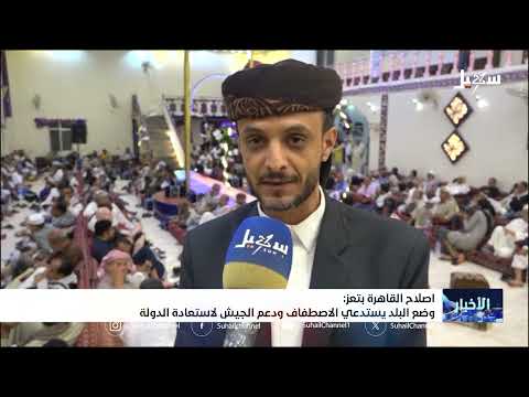 اصلاح القاهرة بتعز: وضع البلد يستدعي الاصطفاف ودعم الجيش لاستعادة الدولة