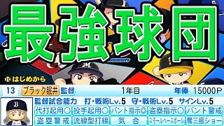 パワプロ 1 最強監督による最強チームで大正義ペナント 大正義ペナント ゆっくり実況 Youtube パワプロ 1 最強監督による最強チームで大正義ペナント 大正義ペナント ゆっくり実況 Youtube