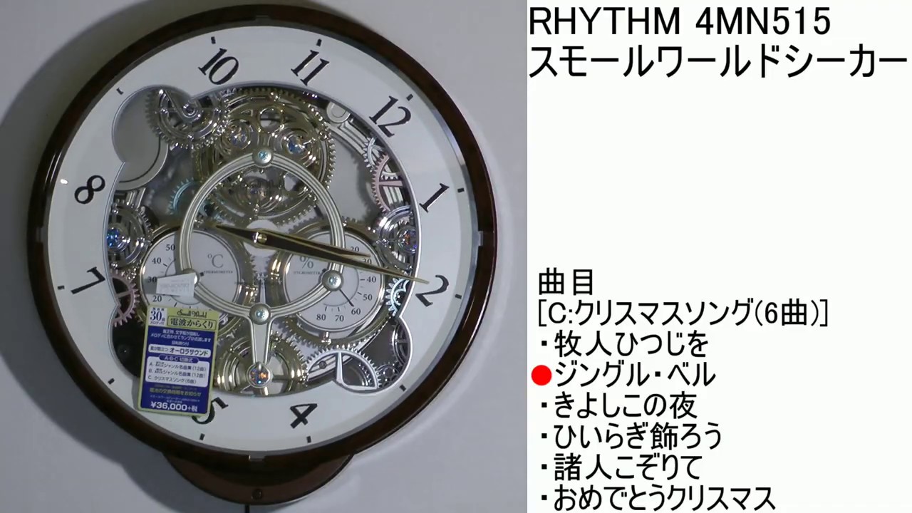 極美品 スモールワールドシーカー 4MN515RH23 電波カラクリ時計 極美品 スモールワールドシーカー 4MN515RH23 電波カラクリ時計