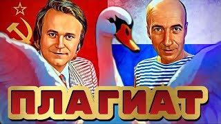 картинка: Плагиат Мартынова, Крутого и других композиторов.
