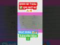 😱🔥👉 कमाल का गुणा करने का ✅ जबरदस्त Tricks #shorts #trending #maths#education#viralvideo #mathstricks