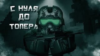 С НУЛЯ ДО ТОПА!!! ВЕТЕРАНСКАЯ СНАРЯГА!!! ЧАСТЬ 2!!! STALCRAFT|сталкрафт!?!?