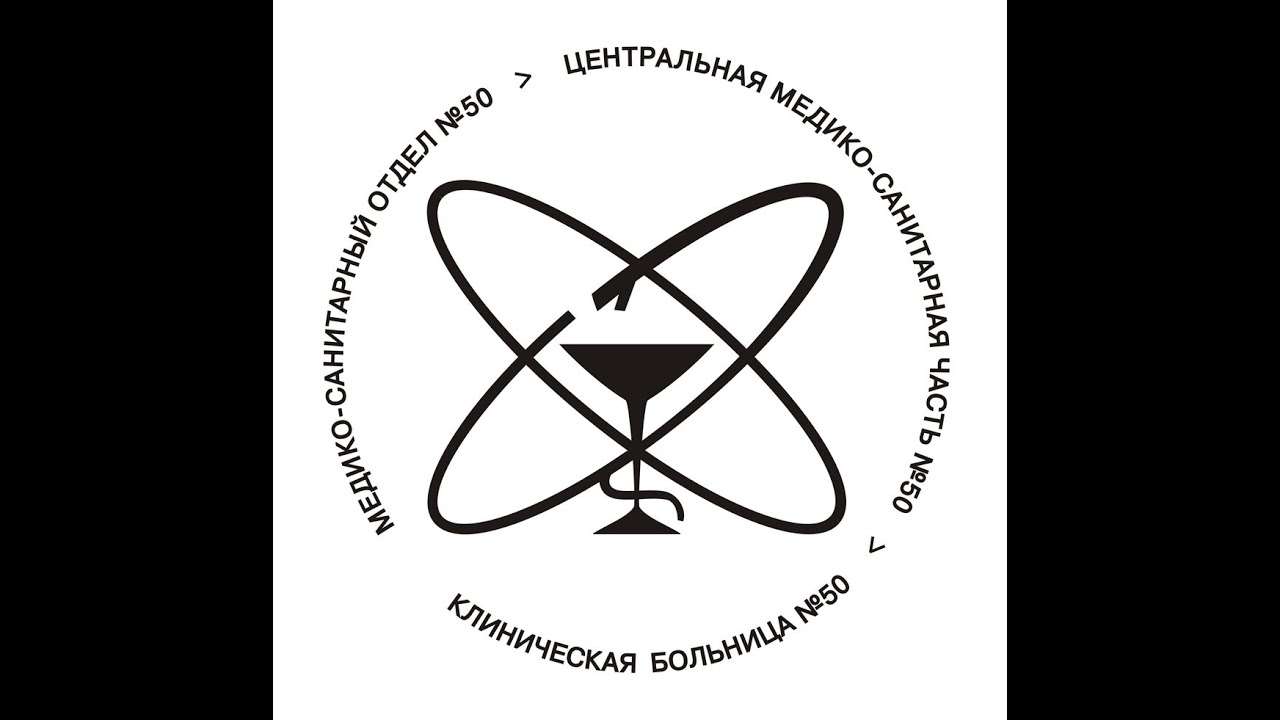 Саров кб50 запись врачу. ФГБУЗ КБ 50 Саров. ЦМСЧ 50 Саров. КБ 50 Саров фото. Поликлиника Саров.