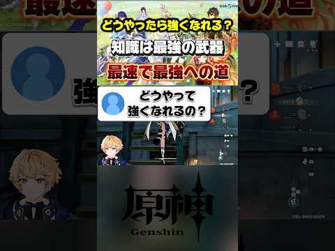 原神強くなれる近道は？　原神初心者へ向けた1番簡単で重要な攻略知識はガチャの引き方！マーヴィカ・シトラリはオススメ！#原神 #genshinimpact #原神解説