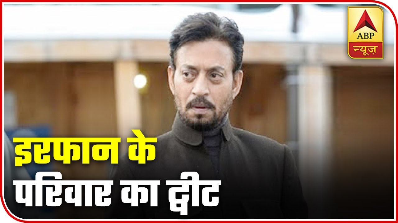 Irrfan Khan`s Family Releases A Statement Over Actor`s Demise | ABP News