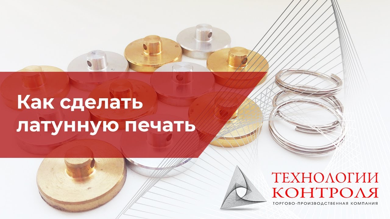 Как сделать латунную печать Латунная печать для маcтики или пластилина ...