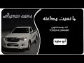ما نسيت وداعته يوسف الشهري بدون موسيقى ابو سعود ما نسيت وداعته يوسف الشهري بدون موسيقى ابو سعود