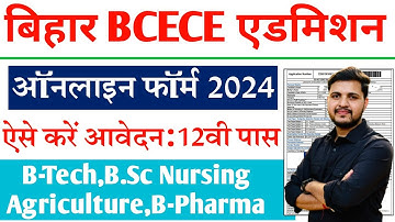 BCECE Online Form 2024 Kaise Bhare | How to fill BCECE Application Form 2024 | BCECE 2024 Form Apply