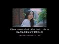 【日本語字幕・かなるび】First Love(처음 사랑해)/Jukjae(적재)