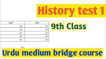 9th class History test 1 Urdu medium bridge course