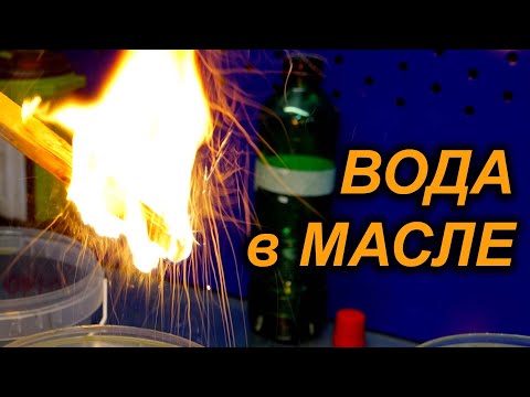 ЭМУЛЬСИЯ.ВОДА в МАСЛЕ. КАК ОПРЕДЕЛИТЬ НАЛИЧИЕ ВОДЫ? Простой метод.