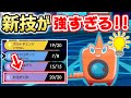 新技「わるだくみ」を習得した水ロトムが暴れます！【最終日①】【ポケモン剣盾】