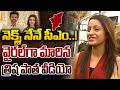 నెక్స్ట్ నేనే సీఎం..! Trisha Full Happy With Vijay Winning Vibes | Election Results 2026 | Dial News