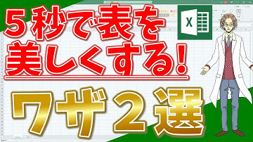 【エクセル】表を一瞬でデザイン性あるものにするショートカットをご紹介！(超わかりやすいエクセルEXCEL講座)