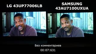 LG 43UP77006 против SAMSUNG 43AU7100 сравнение телевизоров.