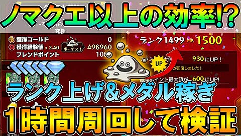 モンスト ランク 上げ チート