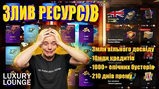 Вмазався в злив ресурсів на 2х акаунтах | Варто чи Ні?