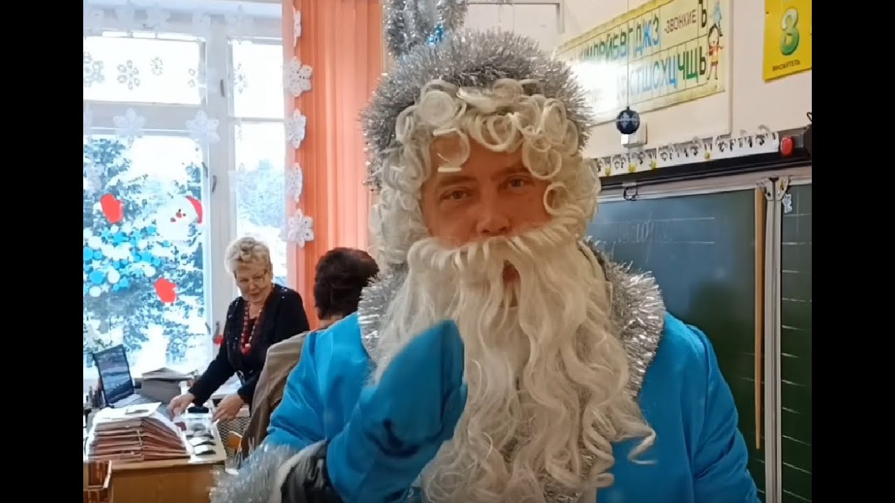 А к нам в нашу школу пришел Дедушка Мороз! И подарков принес, и с Новым ...