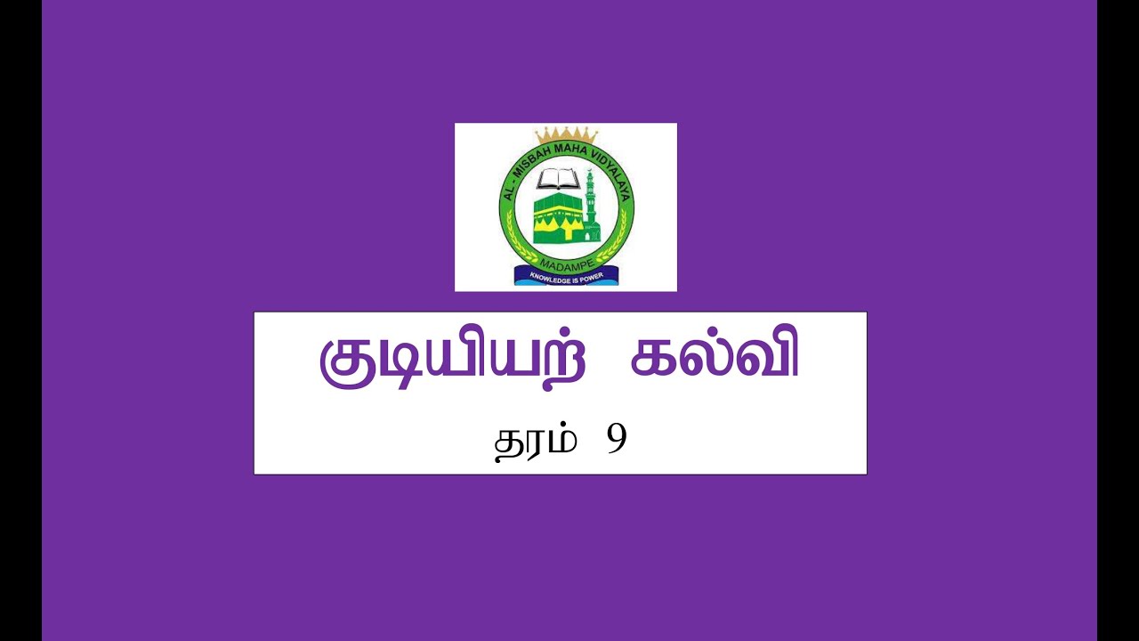 Civic education grade 9 tamil medium youtube