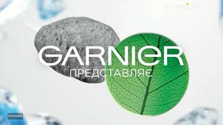 Реклама Антиперспиранту Garnier Активний Контроль Трк Україна, Вересень 2020