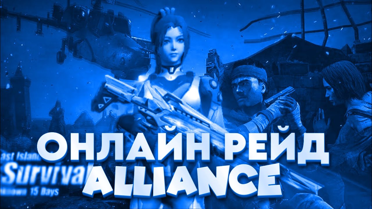 Online Alliance Raid 