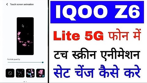 Iqoo z6 lite 5g me touch screen animation set/change kaise kare।Iqoo z6 lite touch screen animation