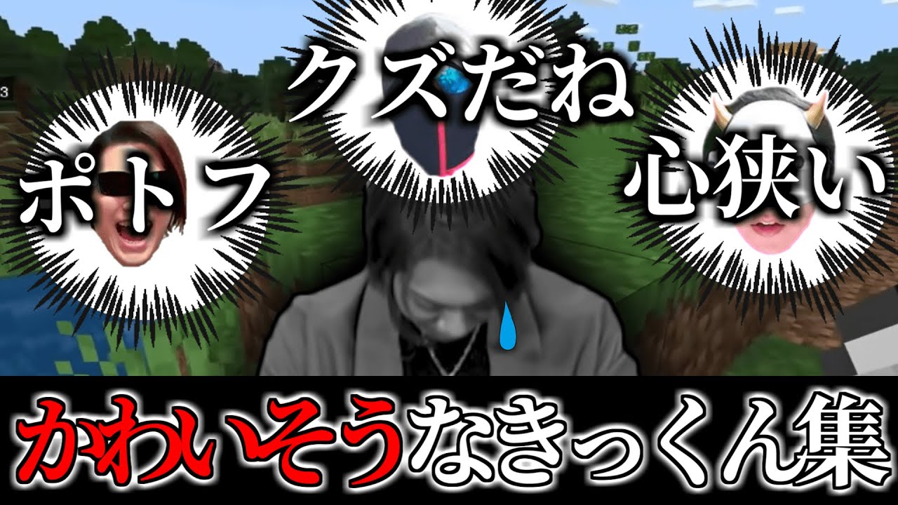 【MSSP切り抜き】かわいそうなきっくん集【MSSPまとめ】