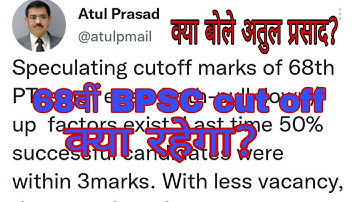 68th bpsc cut off. Atul Prasad tweets. #bpsc #upsc #bssc #uppsc