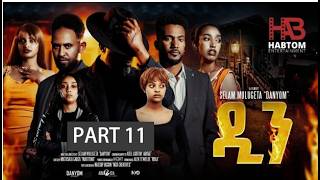 Download lagu NEW ERITREAN FILM 'DIN' EP- 11 BY Selam (Danyom) 'ዲን' ሓዳሽ ናይ ትግርኛ ፊልም ብሰላም ሙልጌታ @ HABTOM ENT #2026