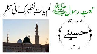 Download Lagu Lam Yati Nazeerak Fi Nazarin - Naat - Guldasta e Aqeedat MP3 Download Lagu Lam Yati Nazeerak Fi Nazarin - Naat - Guldasta e Aqeedat MP3