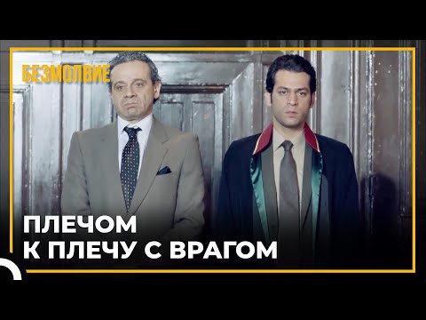 Оправдательный Приговор Вызвало Напряжение | безмолвие