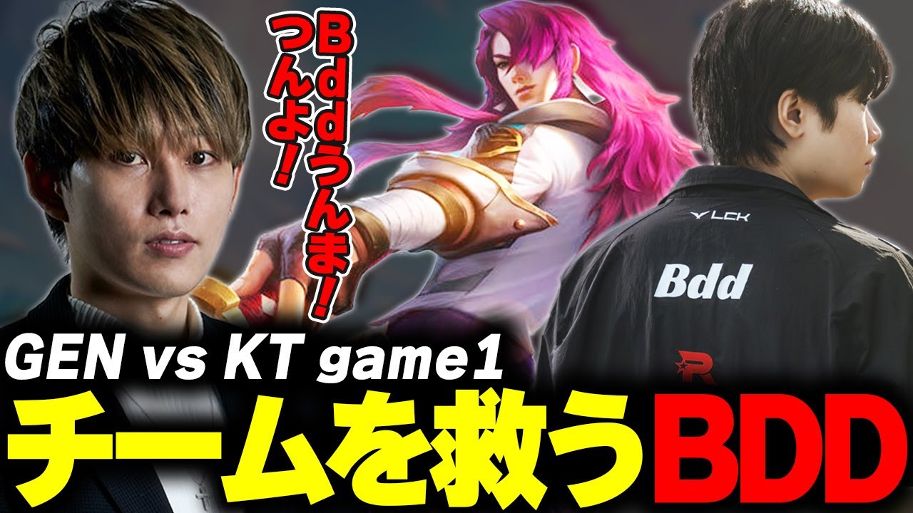 らいじんとみる Worlds2025 Knockout Stage GEN vs KT game1