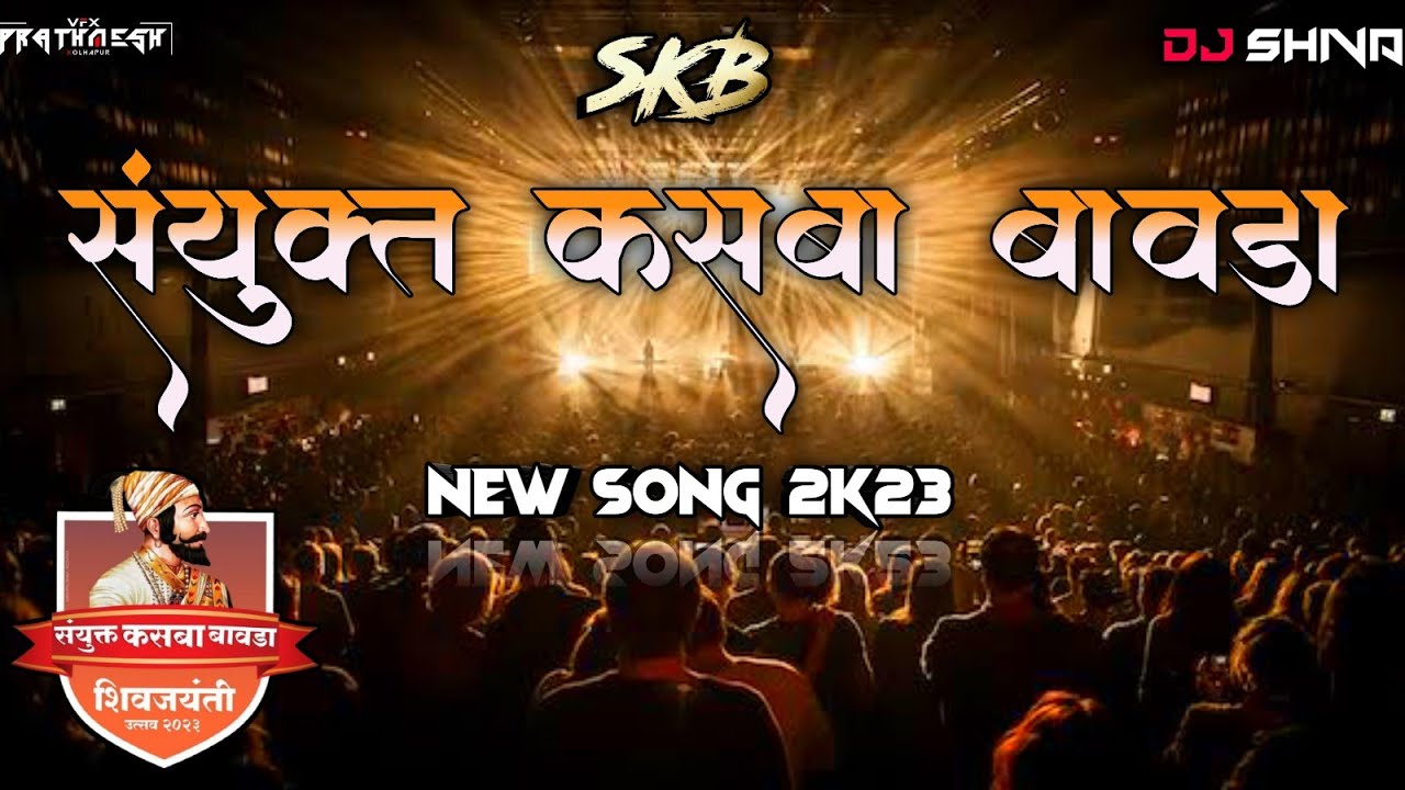 Sayukt Kasba Bavda      SONG  2K23  DJ SHIVA 