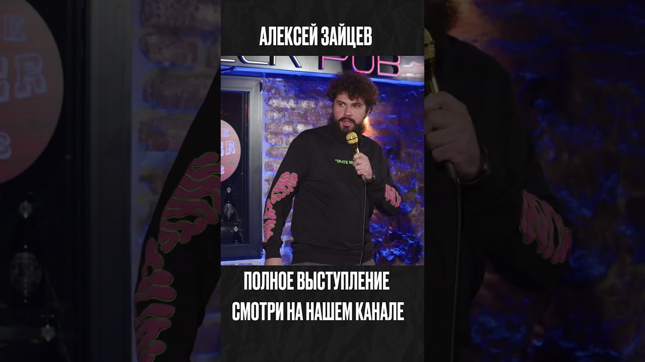 Алексей Зайцев про психологов 