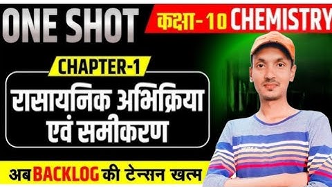 रासायनिक अभिक्रिया एवं समीकरण 10th |Bihar Board Class 10 Chemistry Chapter 1 one shot