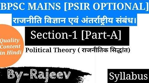PSIR OPTIONAL FOR BPSC MAINS || SECTION-1 (PART-A) SYLLABUS DISCUSSION WITH BRIEF DESCRIPTION.