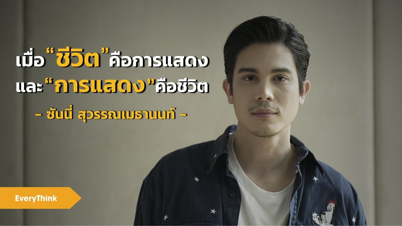 EveryThink: เมื่อ 