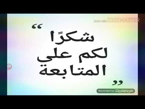 شكرا على المتابعة 