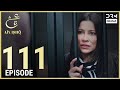 Turkish Drama in Urdu | Ain Ishq | Episode 111 | One Love | UD1O