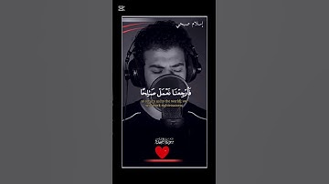 إسلام صبحي @islam_sobhi #اسلام_صبحي #سورة_السجدة #اكسبلور #قرآن #ترند