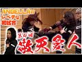 【ANGELLA大勝利】浅井流鞭拳空手を封印して挑んだ敬天愛人練武大会、当日のANGELLAに密着!