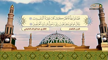 الجزء (9) .. القارئ عبدالرزاق الدليمى .. مكتوب