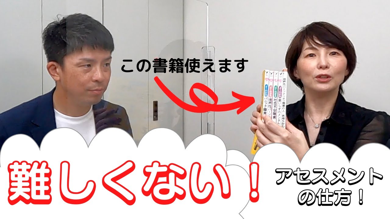 困りごとはアセスメントで解決！