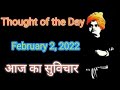 Thought Of The Day, Aaj Ka Suvichar, #shorts, #motivation, #homeworkwitharjun