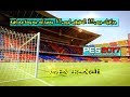 جرافيك بيس 19 الحقيقي لبيس 17 بمميزات جديدة وخرافية رهيب جدا ✔| GFX FoXelt PES 2019 FOR PES 2017